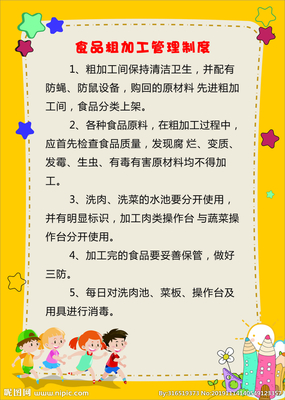 食品粗加工管理制度圖片